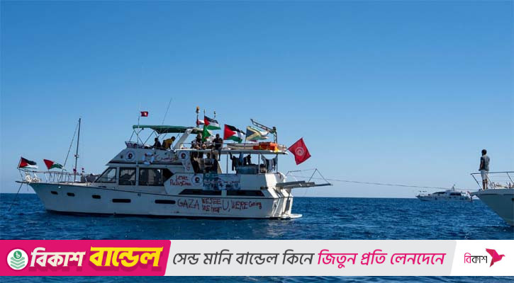 ‘সুমুদ ফ্লোটিলা’ বহরের কিছু জাহাজ ঘিরে ফেলেছে ইসরায়েল